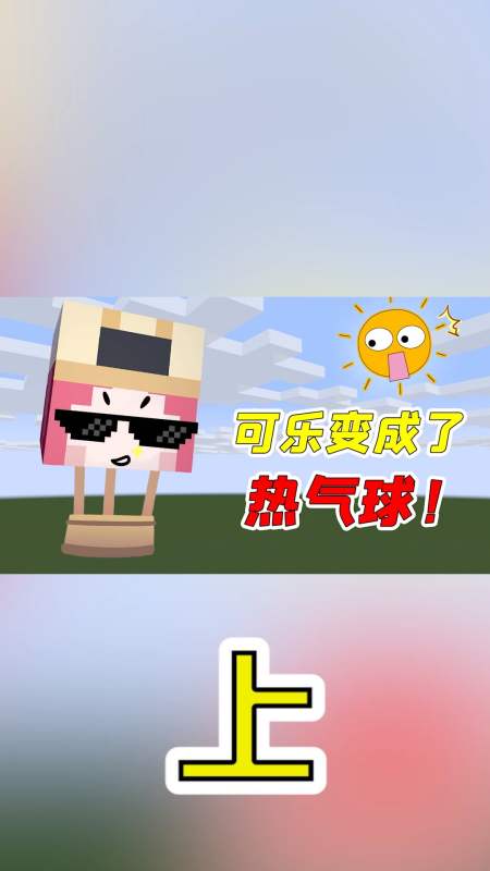 我的世界#可乐玩mc:一受伤就会飞上天?可乐蹦上了500米的高空!