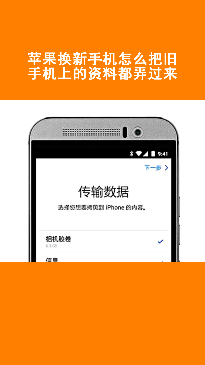 苹果换新手机怎么把旧手机上的资料都弄过来