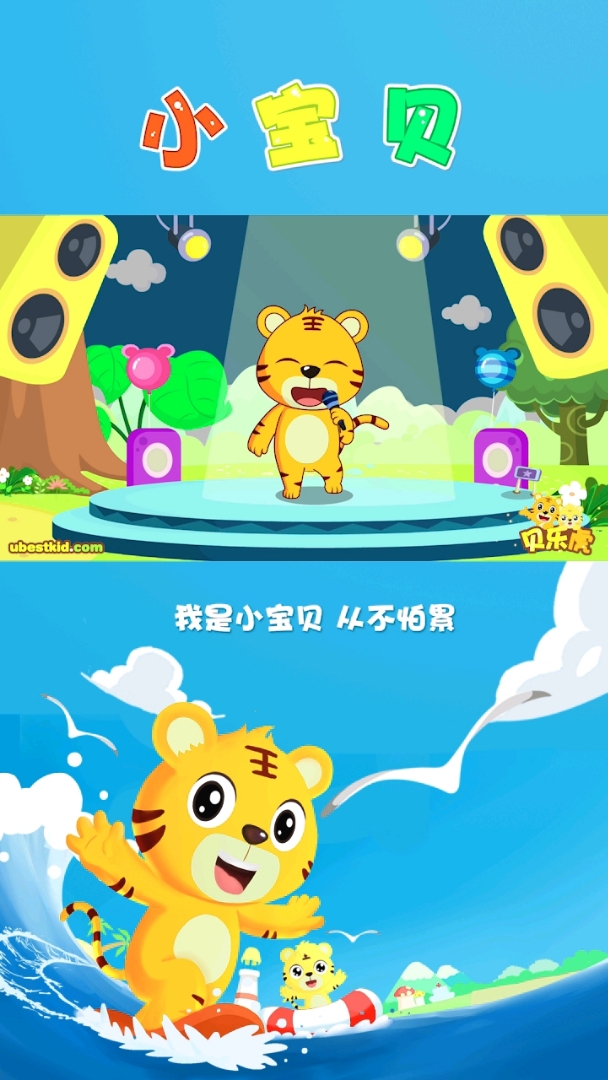 贝乐虎儿歌《小宝贝》,我是小宝贝,从来不怕累-度小视