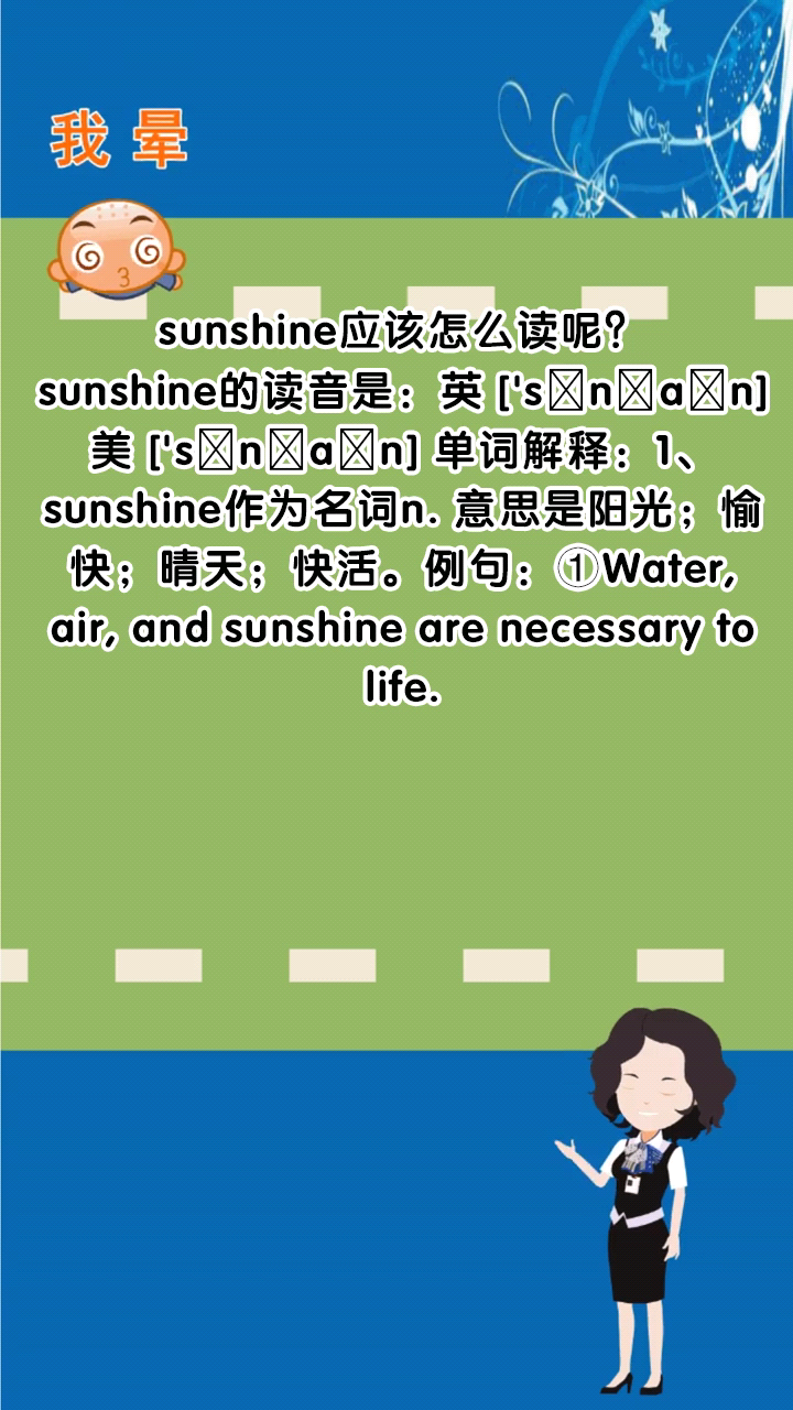 sunshine应该怎么读呢?