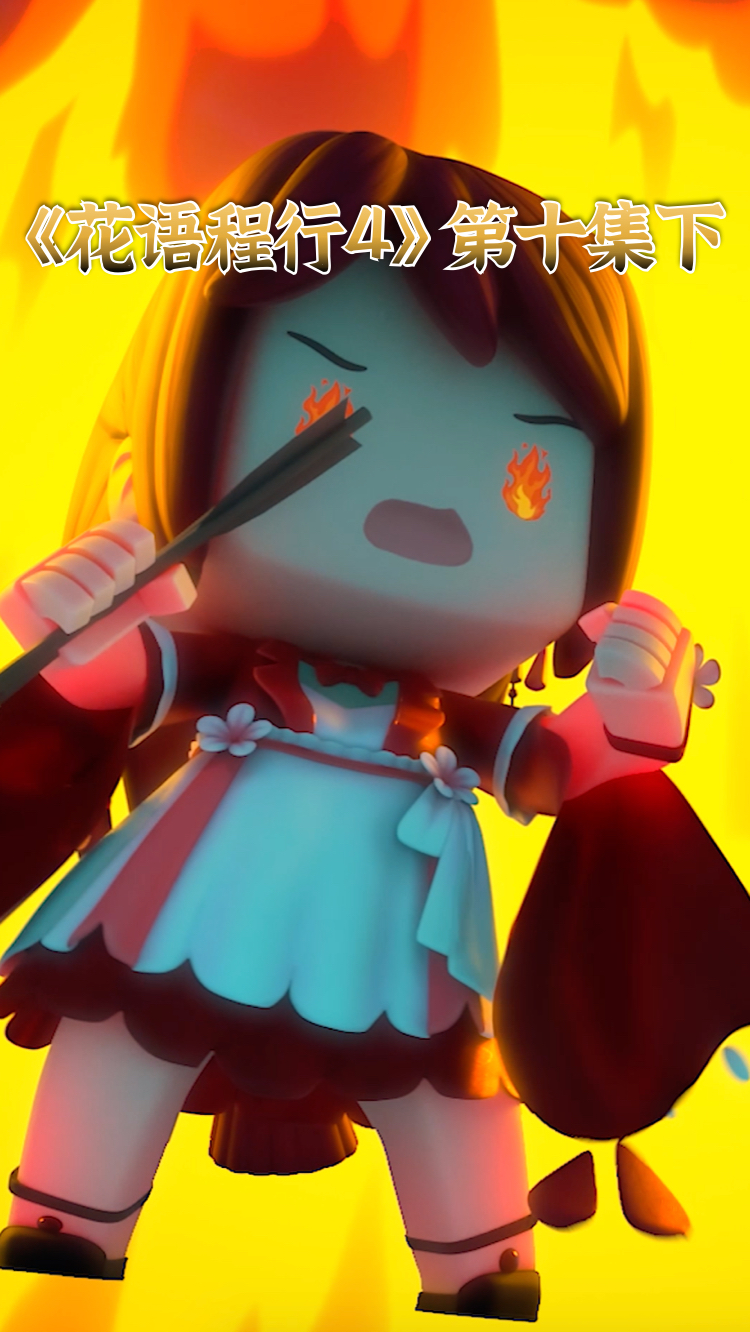 迷你世界花小楼迷你世界花语程行410探险轩辕洞花小楼勇破箭阵下