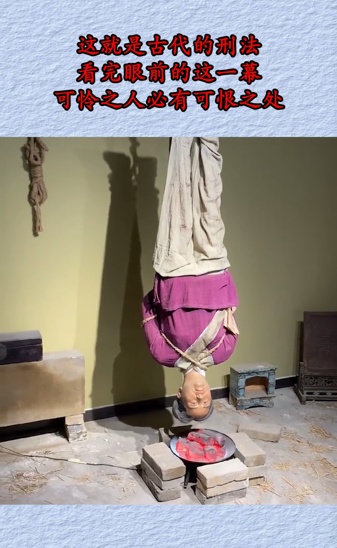 这就是古代的刑法,看完眼前的这一幕,可怜之人必有可恨之处!