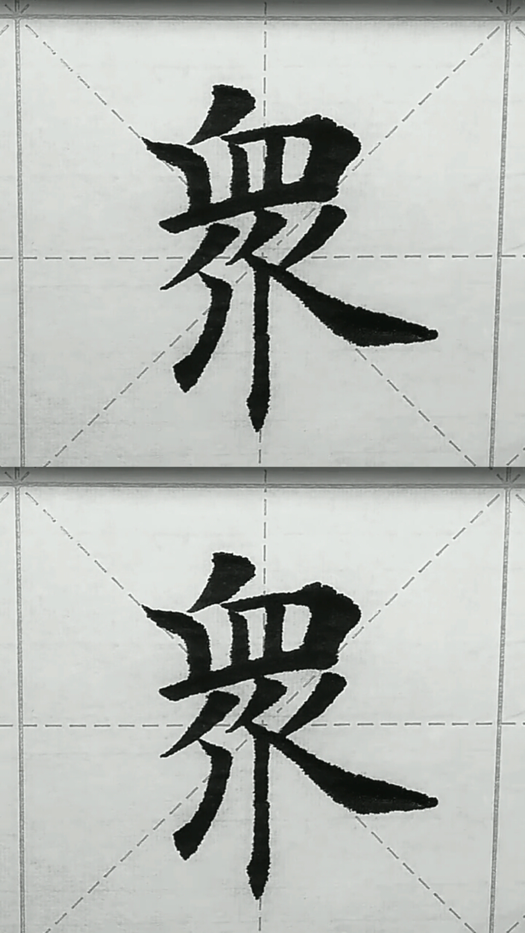 初學毛筆字#書法學習,楷書練習視頻,初學毛筆字