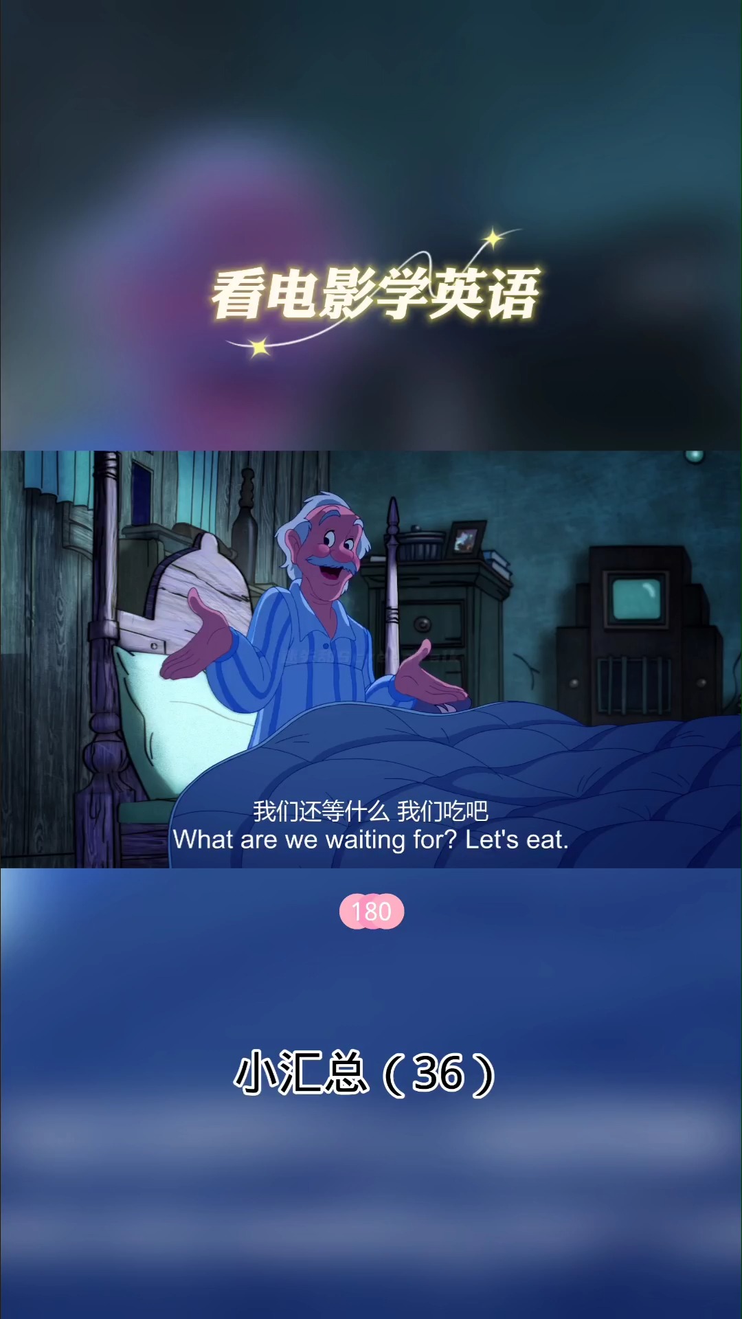 英语#看电影学英语小汇总(三十六)(176-180)