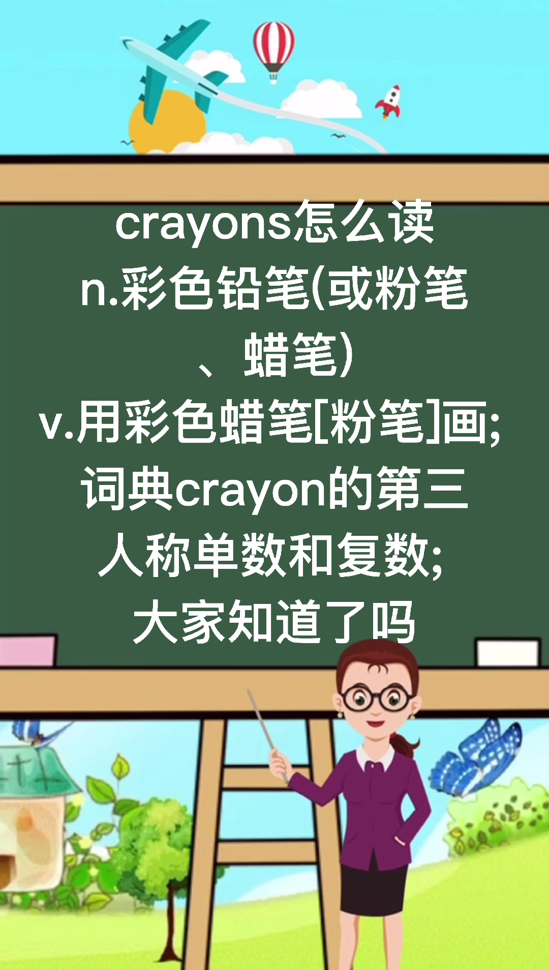 crayons怎么读
