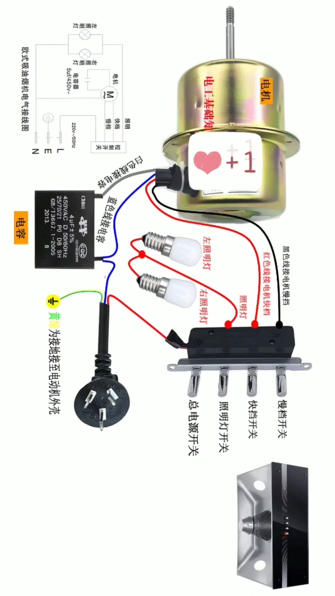 吸油烟机内部实物接线动图演示-度小视