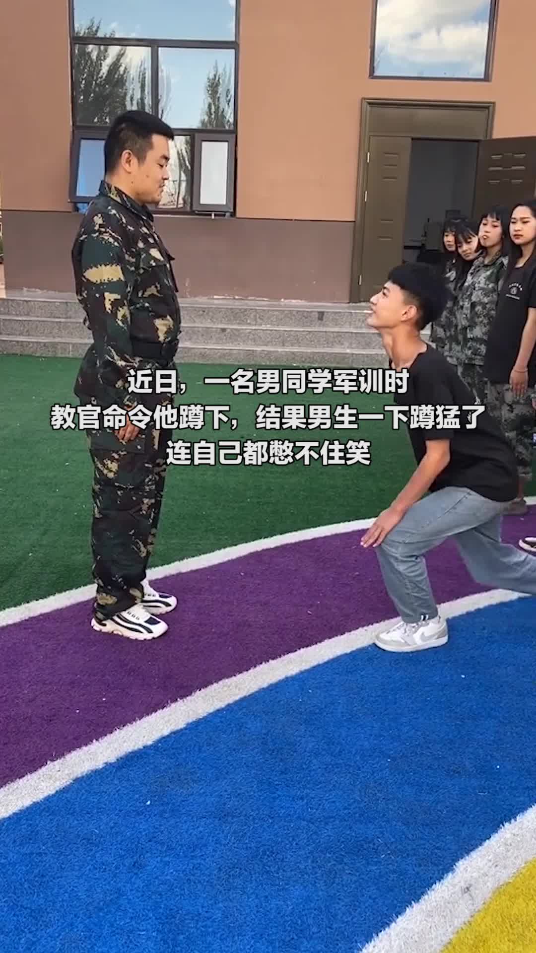 我要上热门教官下令男生蹲下没想到男生刚动起来教官就忍不住了