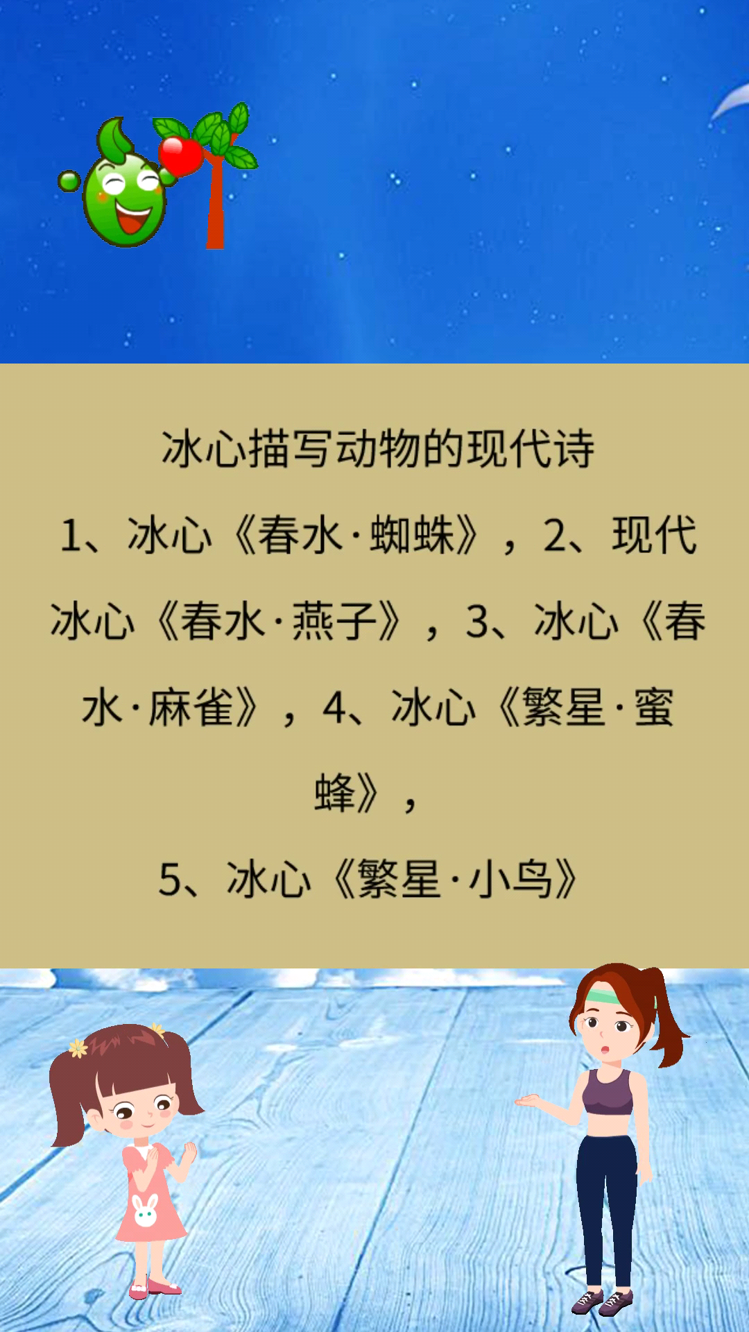 冰心描写动物的现代诗