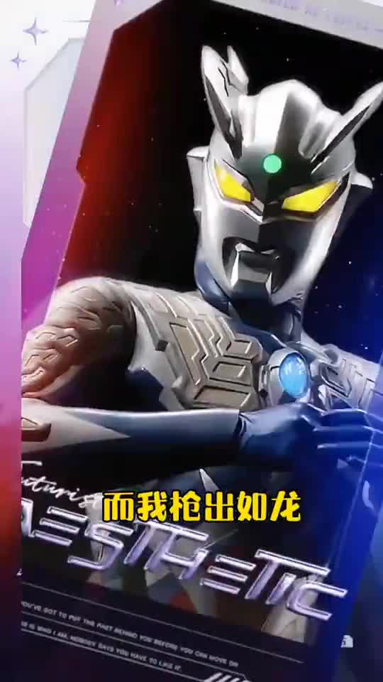 你觉得这首奥特之歌好听嘛