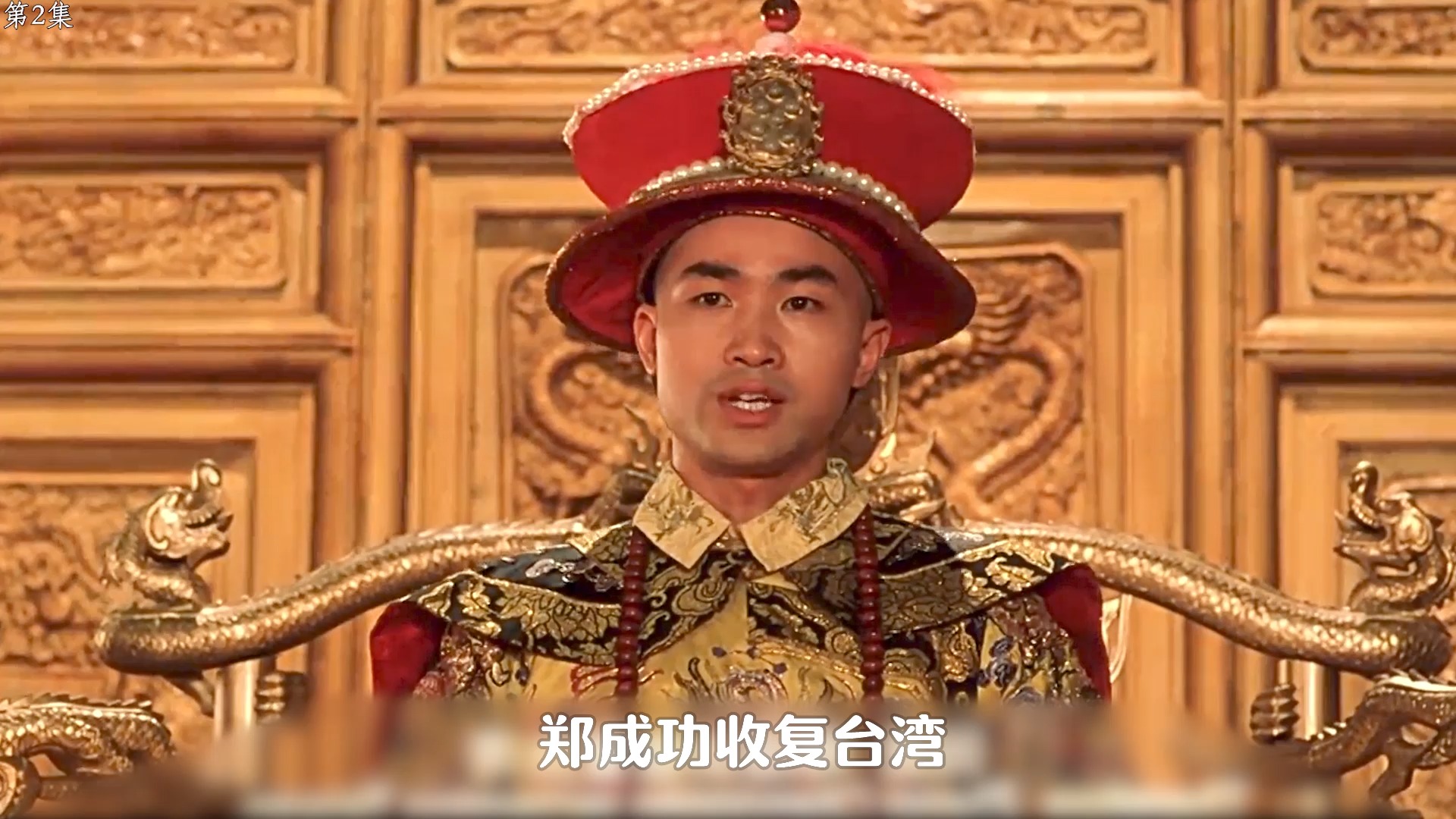 英雄郑成功第2集郑成功赤胆忠心精忠报国收复台湾