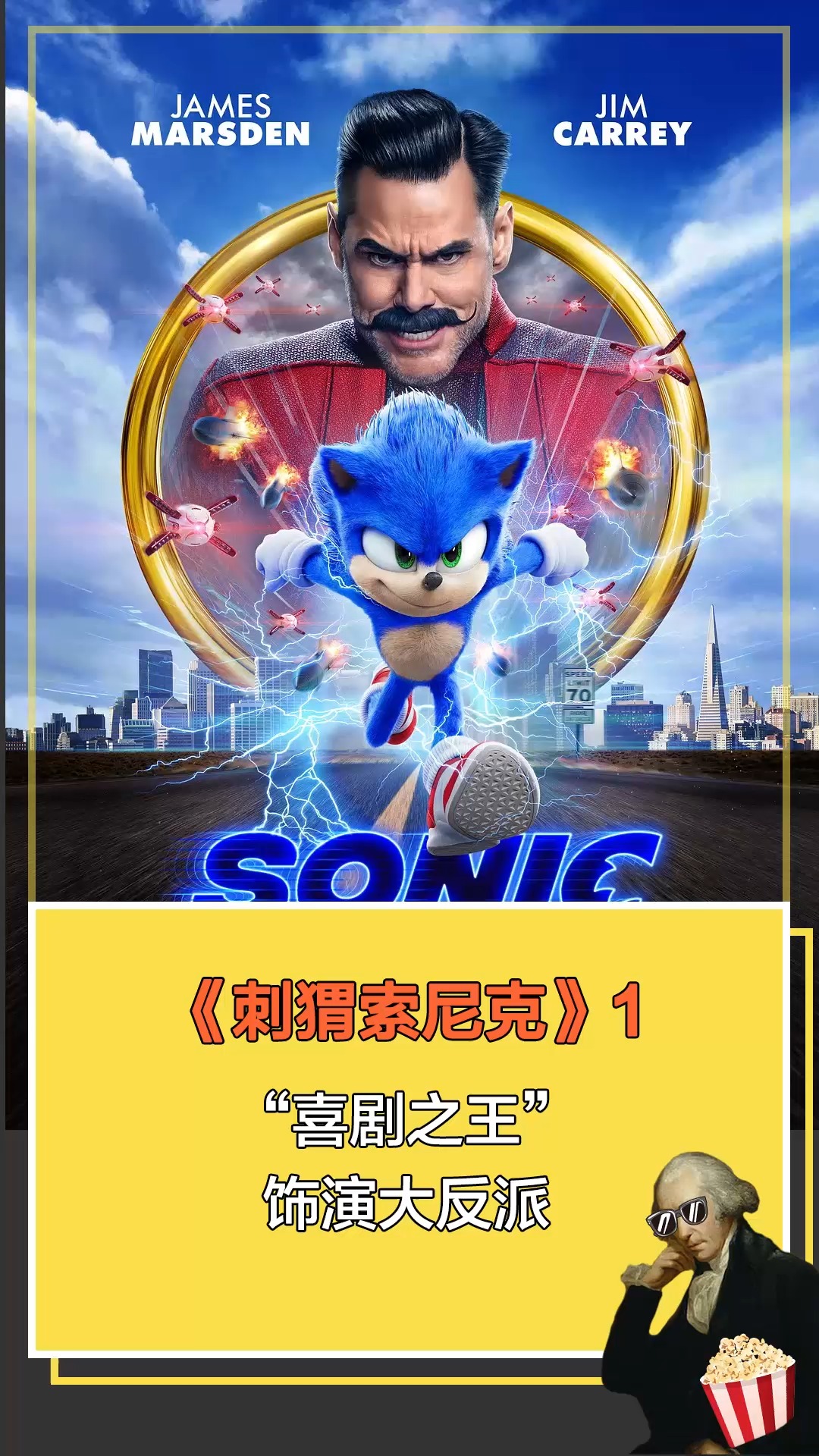 刺猬索尼克#"喜剧之王"饰演大反派-度小视