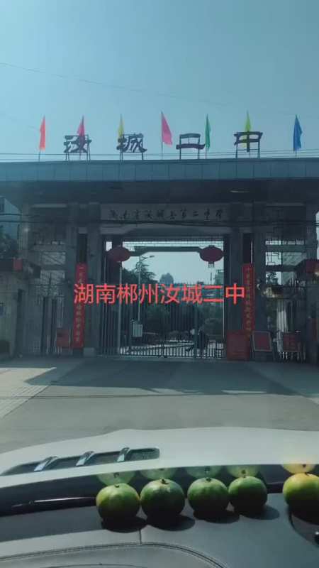 毕业的母校湖南郴州汝城二中老师你们还好吗同学们你们在那里湖南郴州