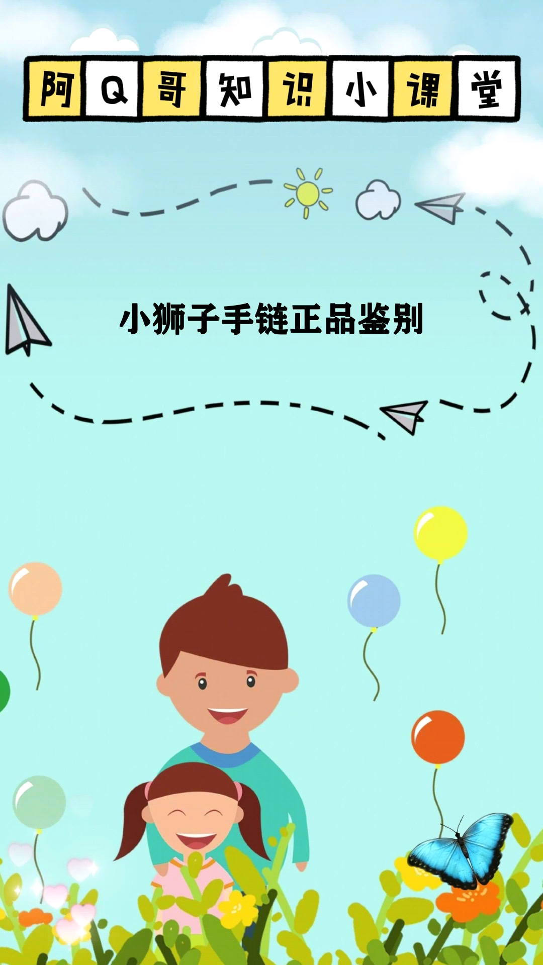 小狮子手链正品怎样鉴别