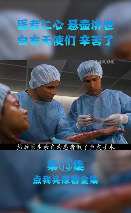 精彩影视医者仁心悬壶济世白衣天使们辛苦了15