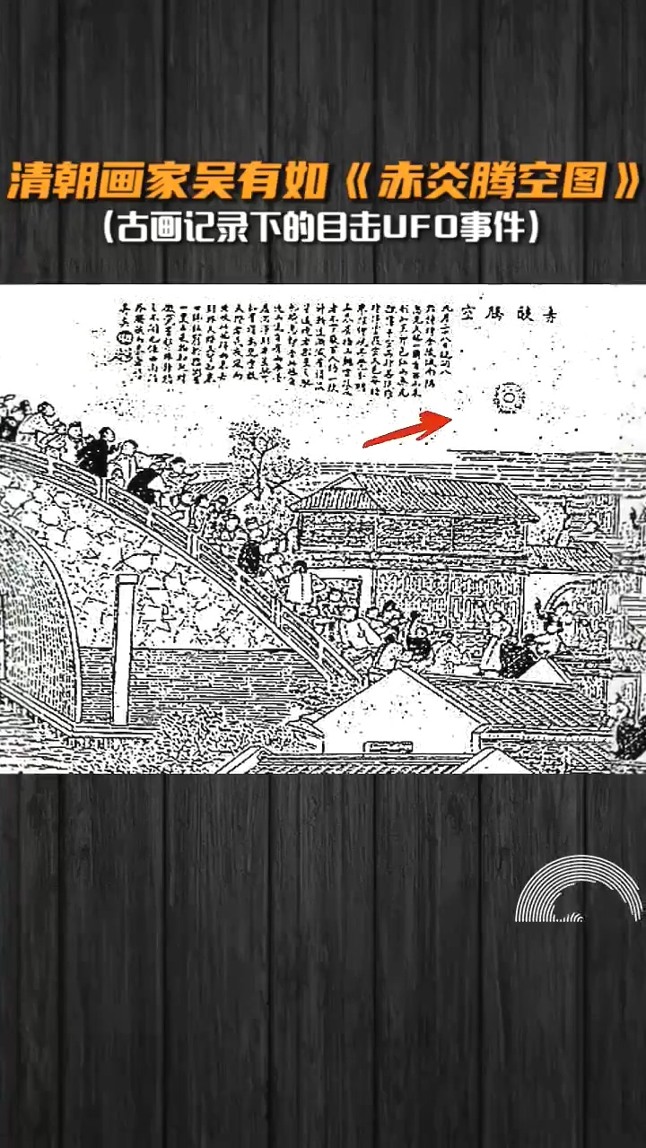 神秘事件#《赤焰腾空图》作于1892年,所画景象发生在南京秦淮河上的