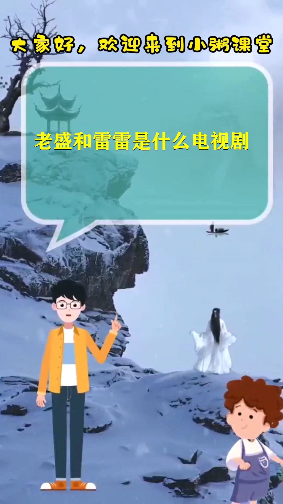 老盛和雷雷是什么电视剧