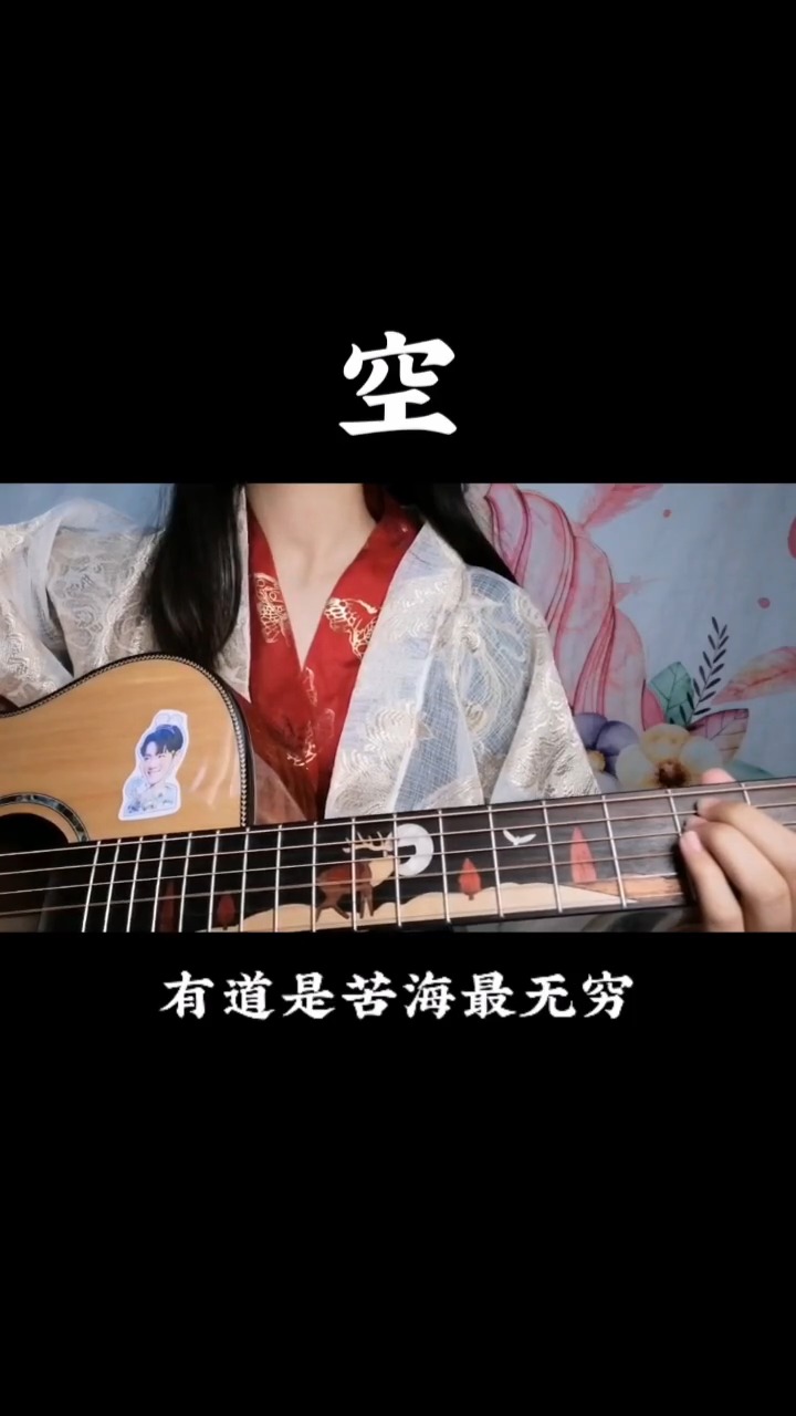 独竖一知#不过是孤影照惊鸿,不过是白驹之过一场梦