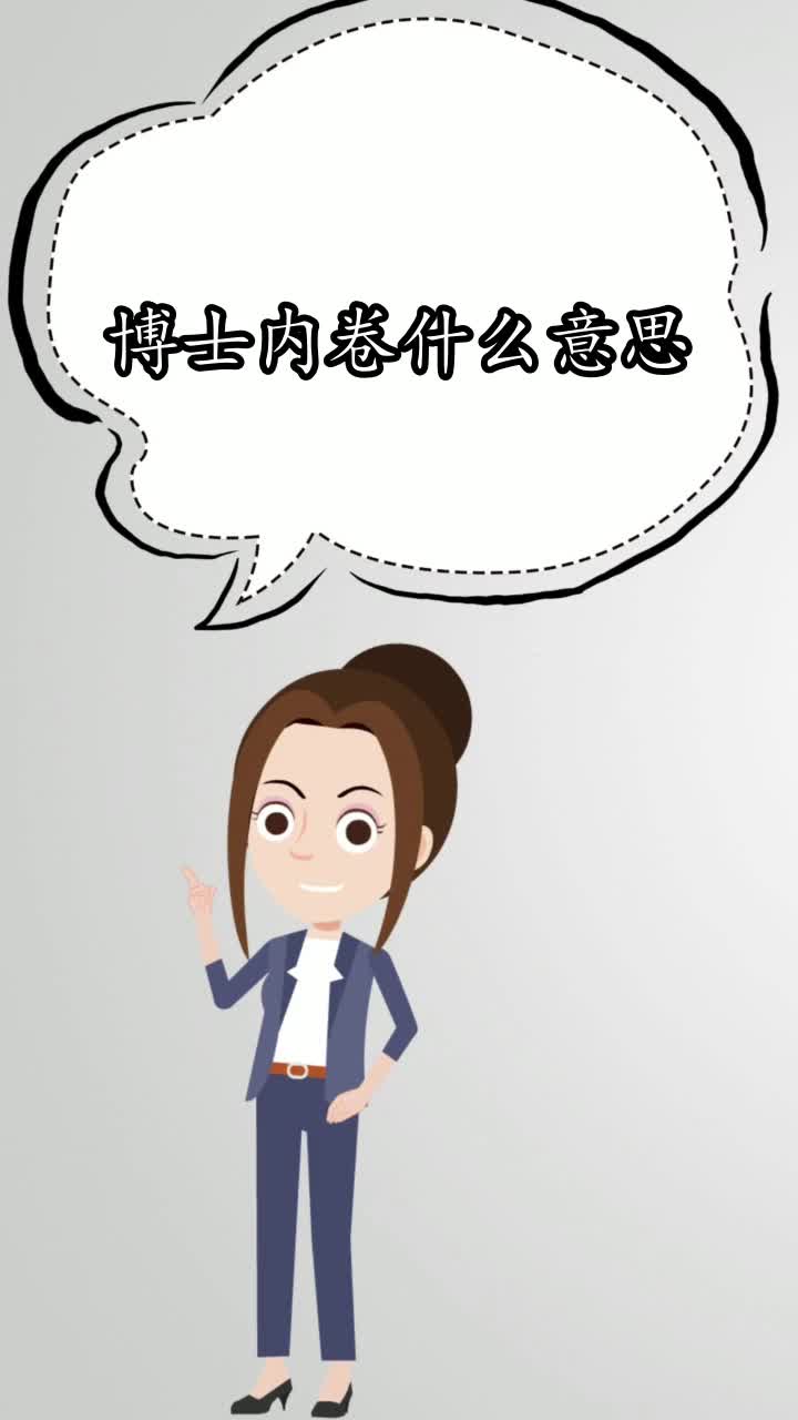 内卷是什么意思网络用语怎么读的简单介绍
