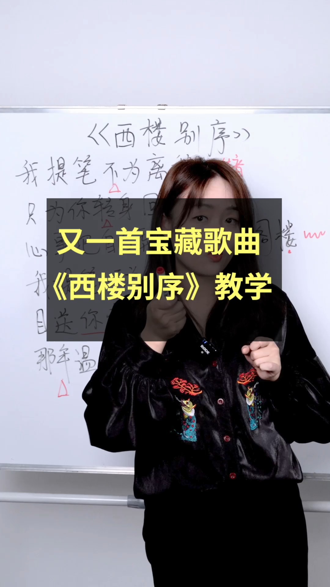 学唱歌#为什么怎么教都教不会呢!歌曲《西楼别序》