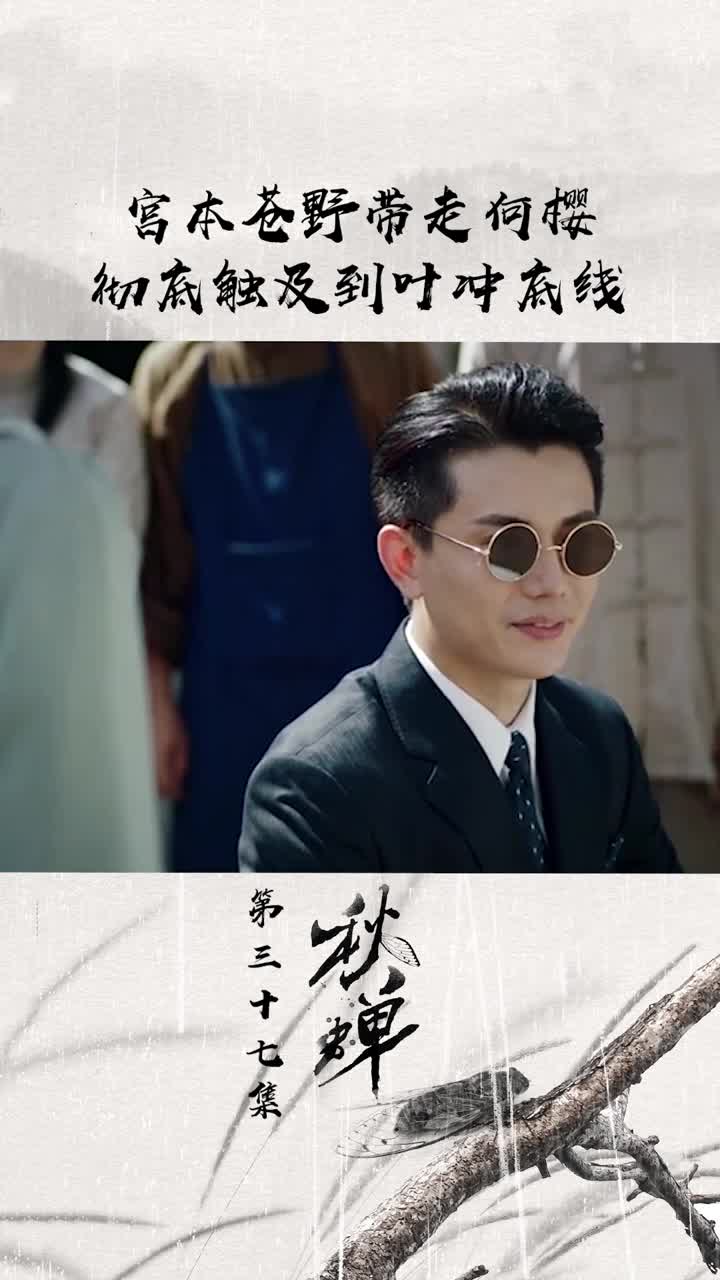 宫本苍野带走何樱彻底触及到叶冲底线