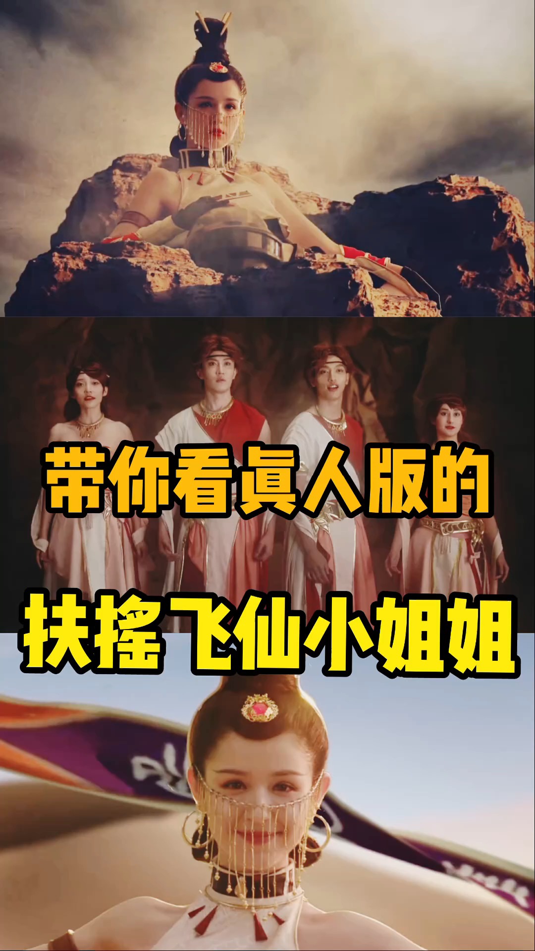 和平精英#萌少带你看真人版的扶摇飞仙小姐姐!-全民小视频