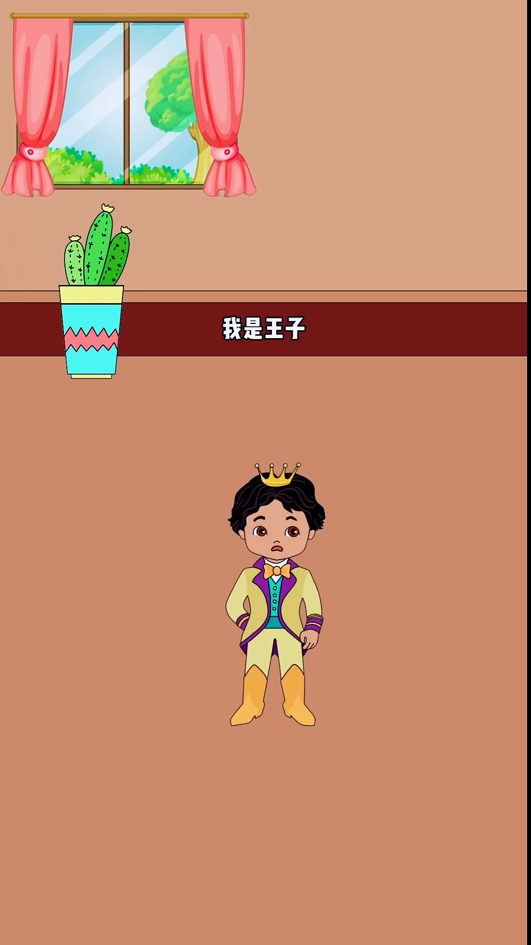 动画#王子应该娶谁呢?