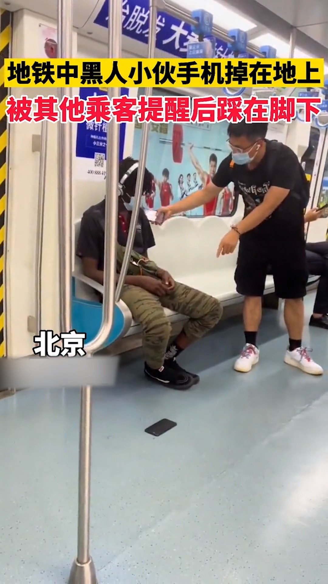感谢全民我要上热门地铁中黑人小伙手机掉在地上被其他乘客提醒后竟把