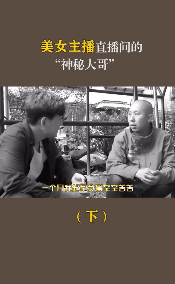 美女直播间的"神秘土豪大哥",这事你怎么看?(下)