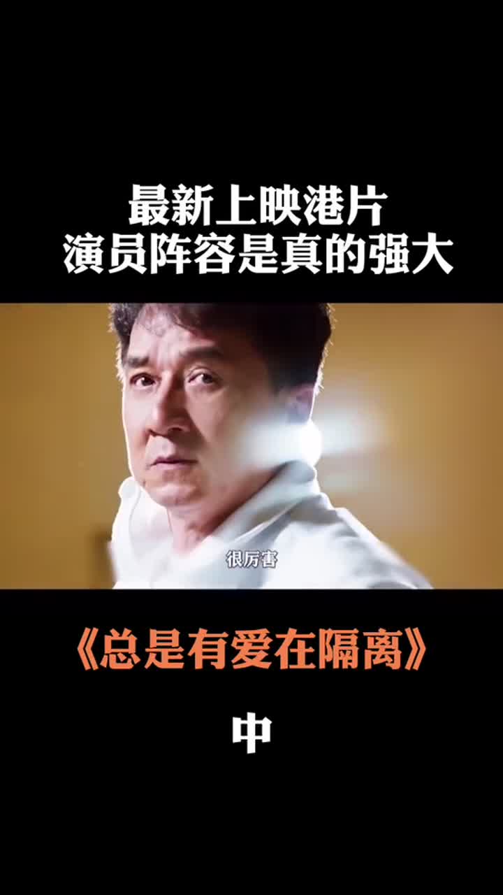 总是有爱在隔离剧照图片