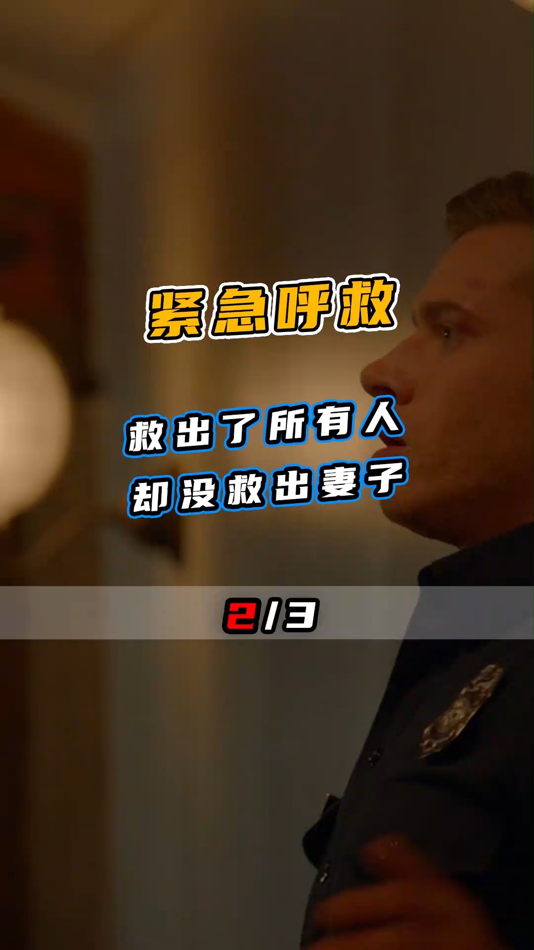 精彩影视#紧急呼救:男人说他死后,会化作天使守护妻子