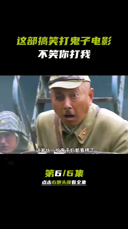 爆笑打鬼子你不知道的那些事喜剧搞笑918事件铭记历史萤火计划