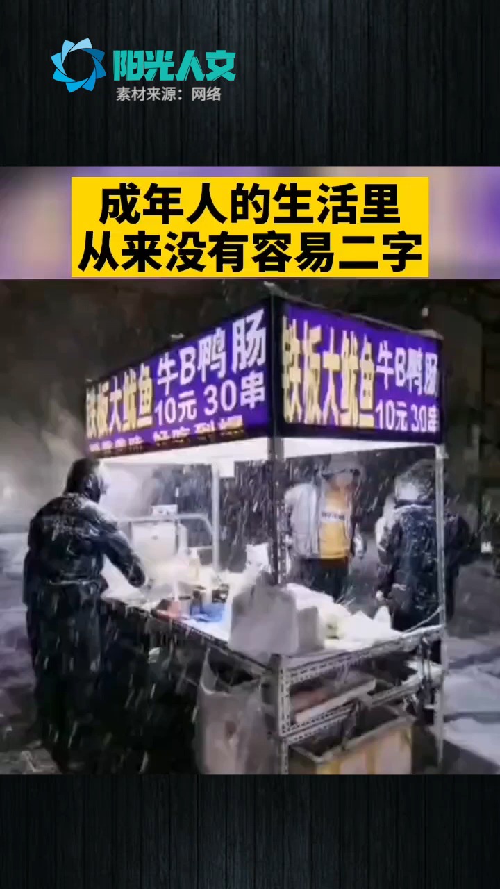 生活不易#成年人的生活里,没有"容易"二字