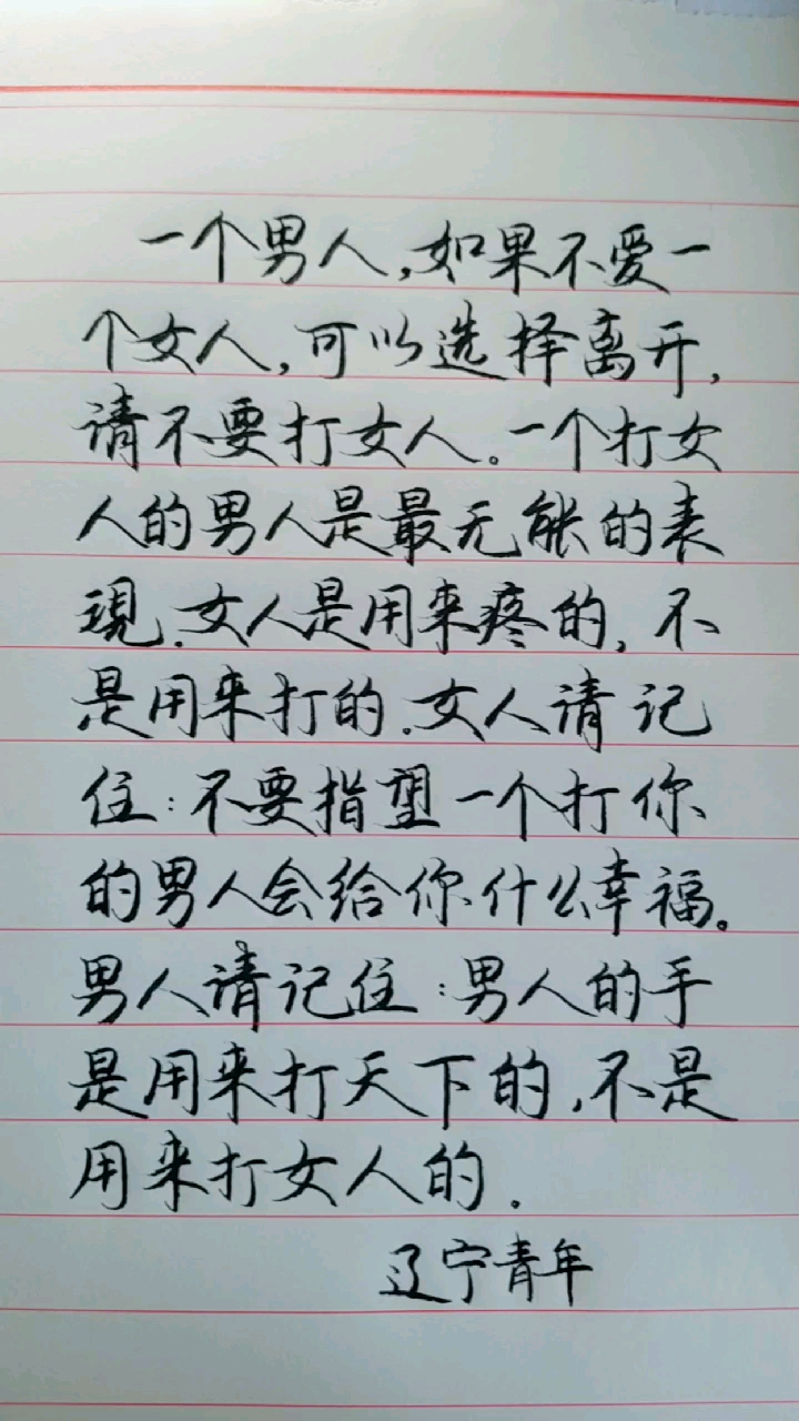 正能量文字#男人的手是用来打天下的,不是用来打女人的.
