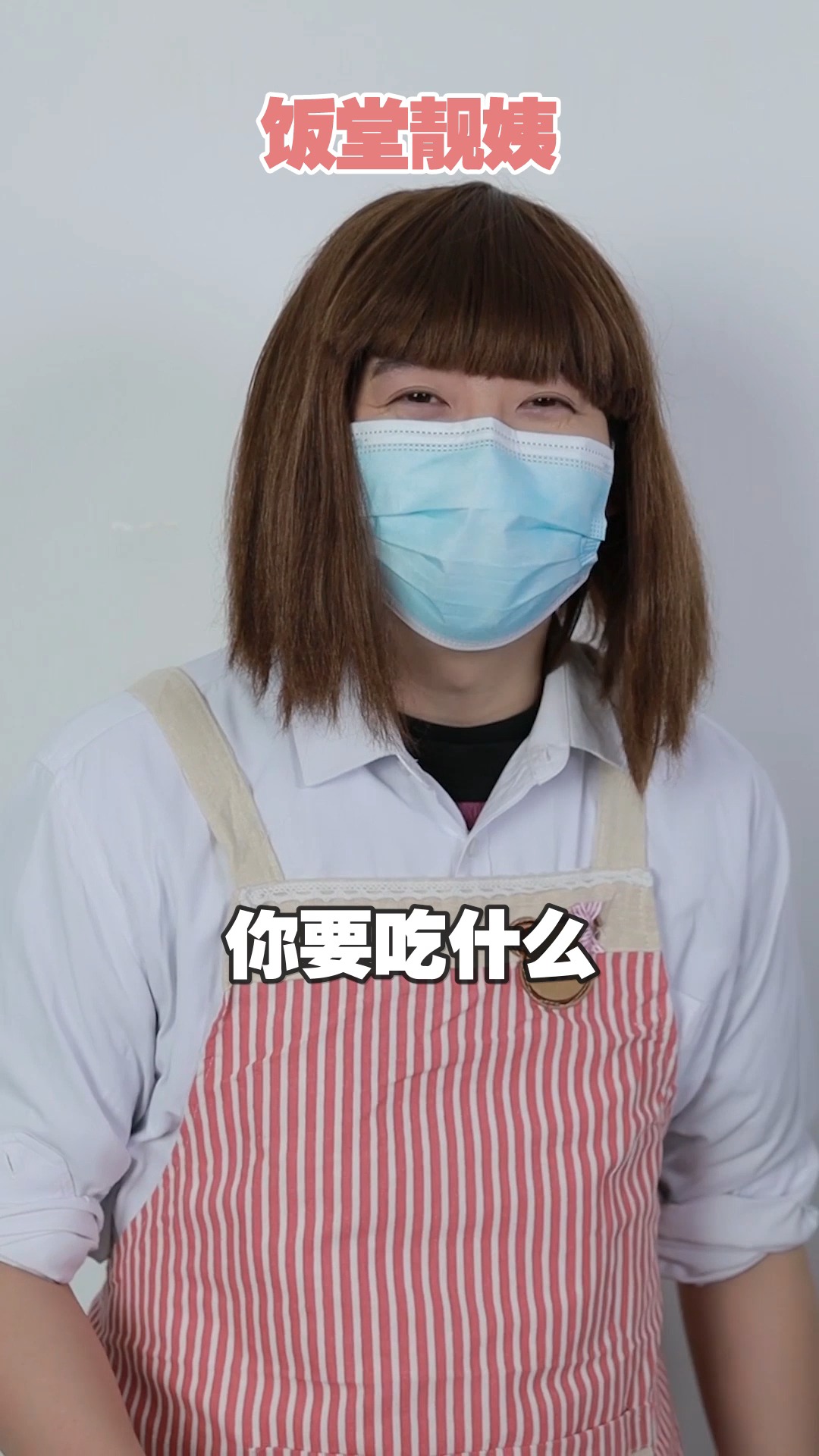 搞笑段子剧#饭堂阿姨是怎么做到全国统一的?