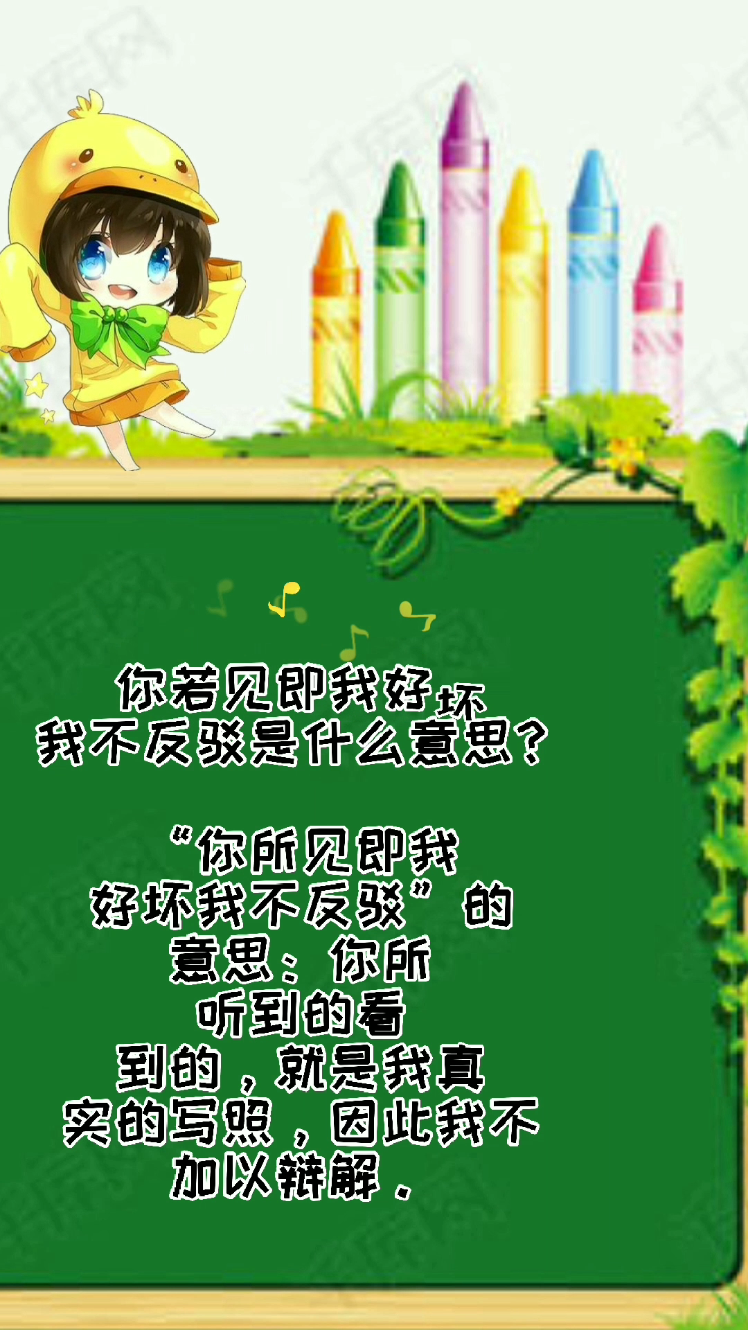 你所见即我好坏我不反驳是什么意思?