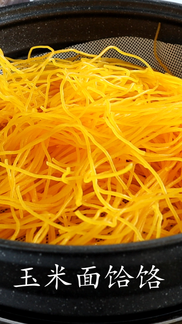 玉米面饸饹钢丝面饸饹下集