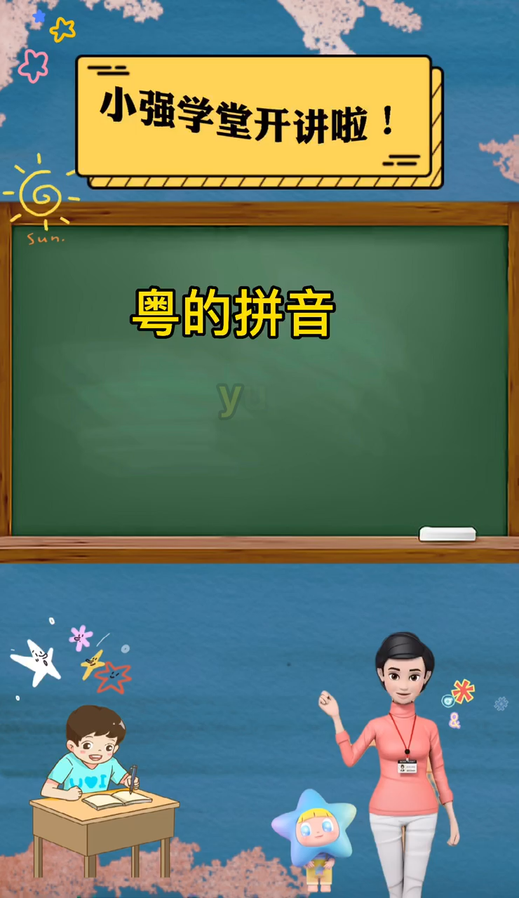 你学会了吗?