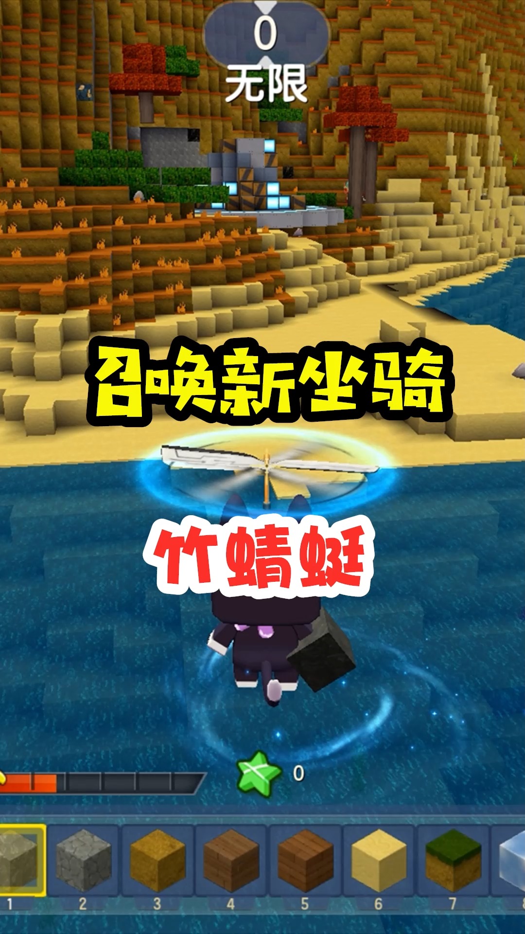 迷你世界#王木薯极限空岛52:召唤新坐骑竹蜻蜓!