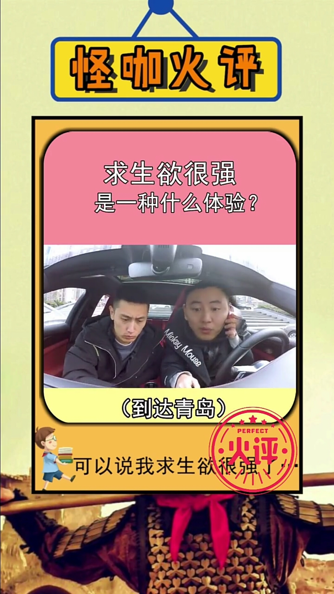 求生欲很强是一种什么体验