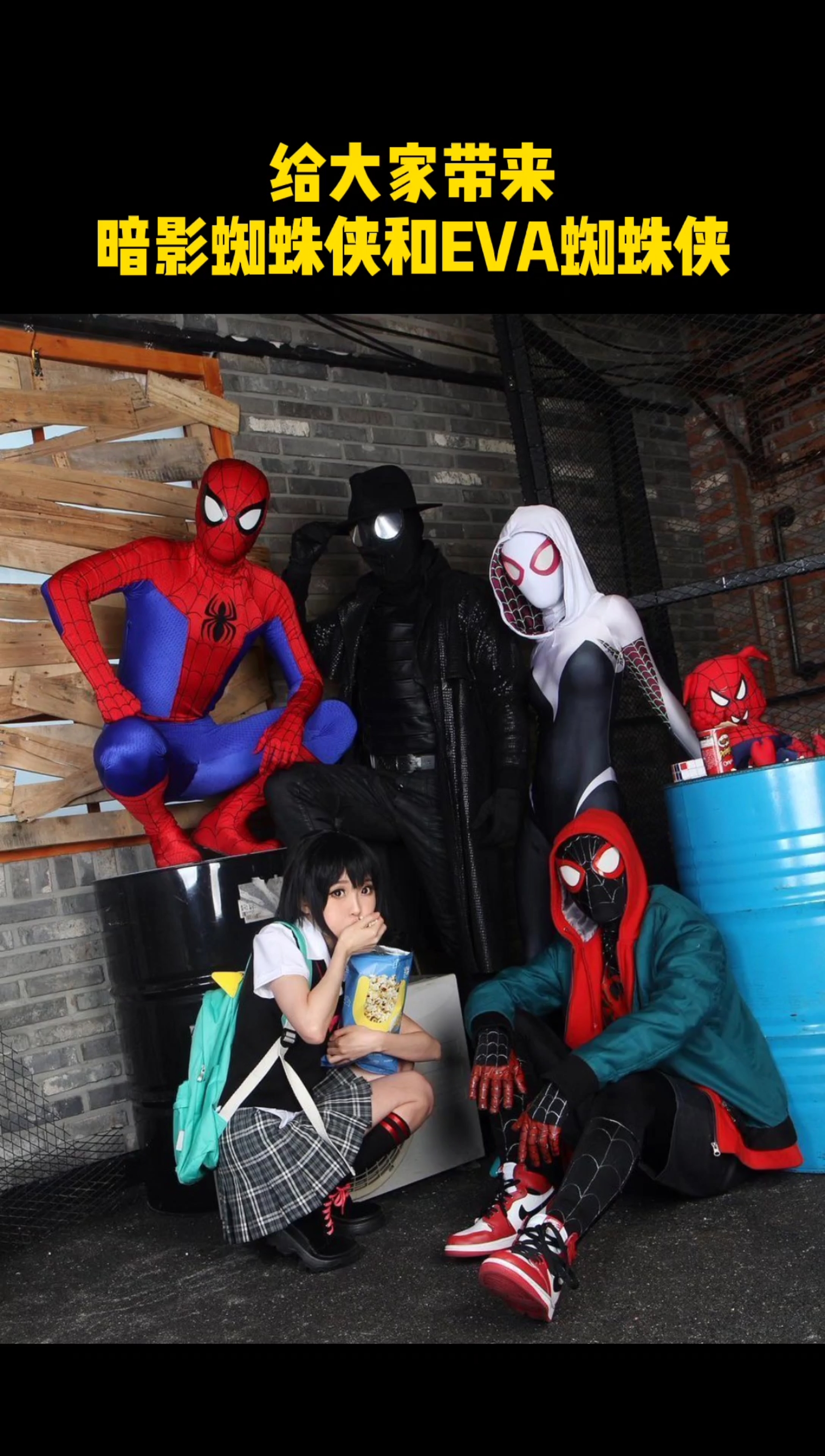 来自不同宇宙的暗影蜘蛛侠皮得帕克和eva蜘蛛侠潘妮帕克真像一对cp-度
