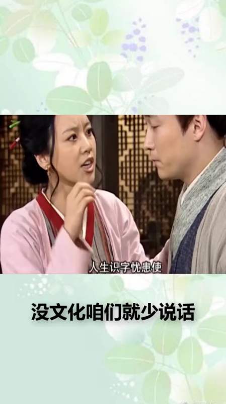 搞笑视频#没文化咱们就少说话