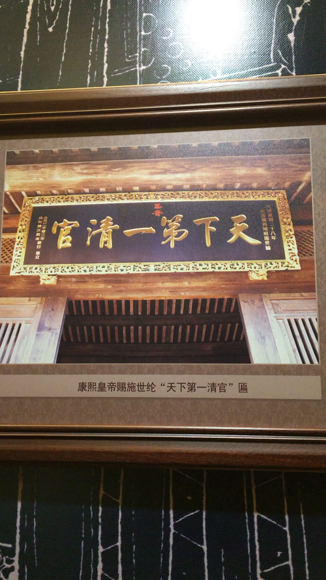 5a金陵第一园瞻园——"天下第一清官"匾