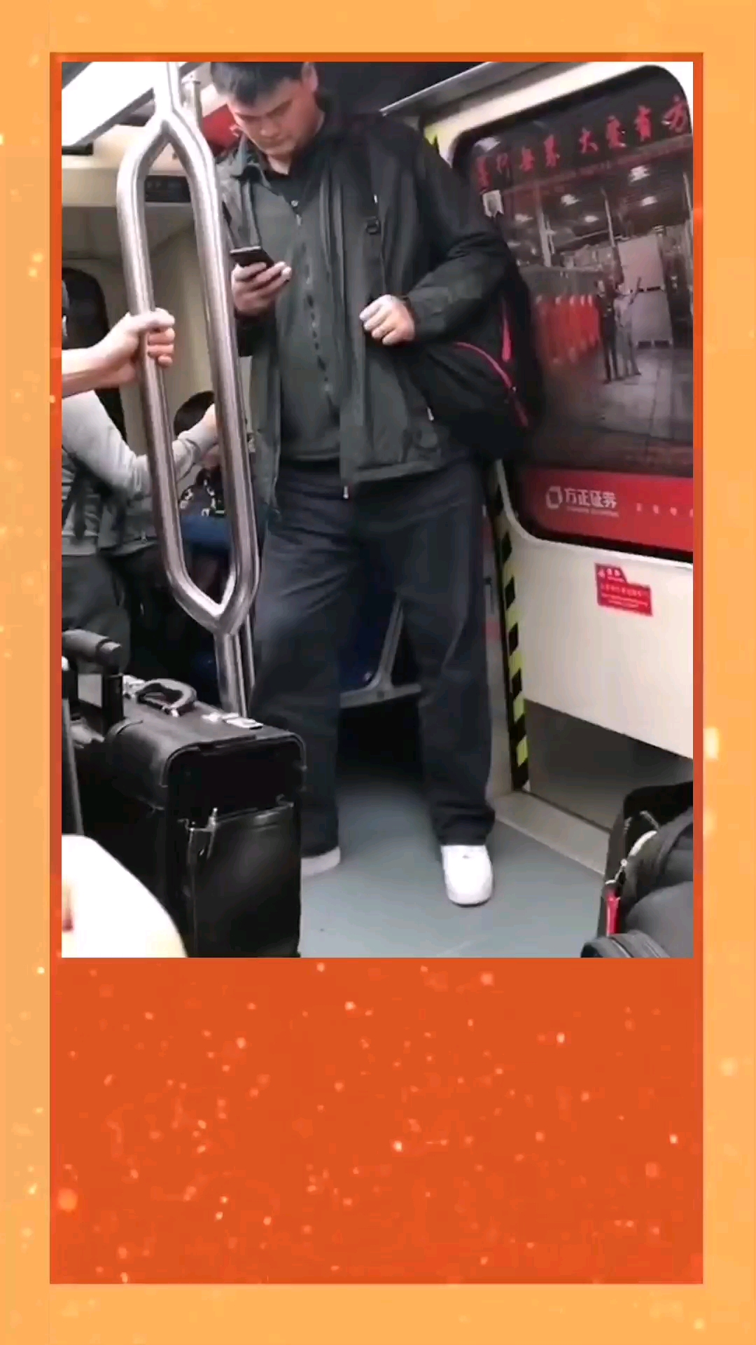 为了避免抬不起头的尴尬,姚明一直假装玩手机!