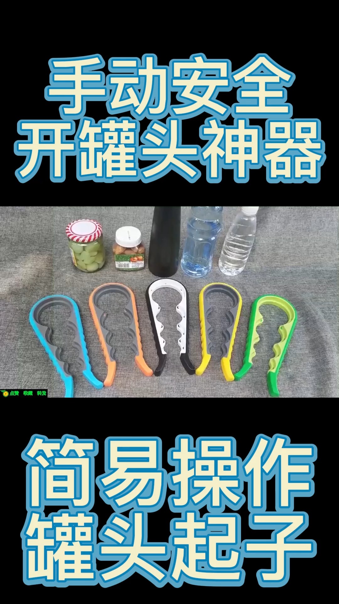 开罐器手动安全开罐头神器罐子开瓶器简易操作罐头起子开罐神器