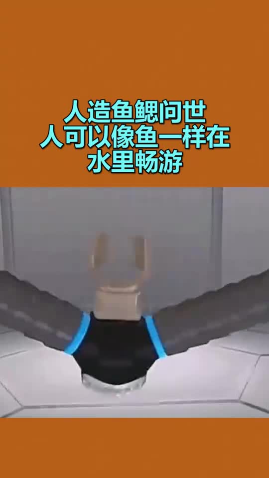 人造鱼鳃问世,人可以像鱼一样在水里畅游