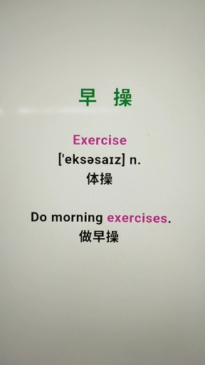 exercise怎么读啊英文图片