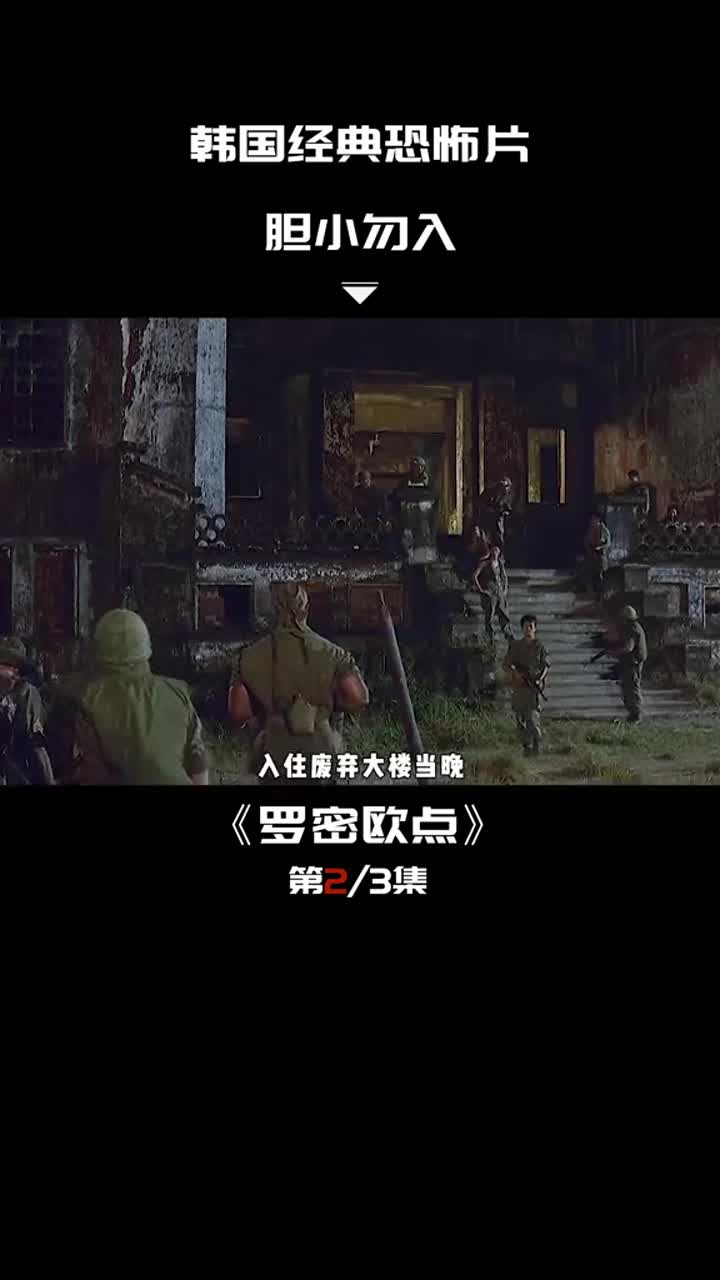 韩国经典恐怖片罗密欧点胆小勿入我的观影报告1