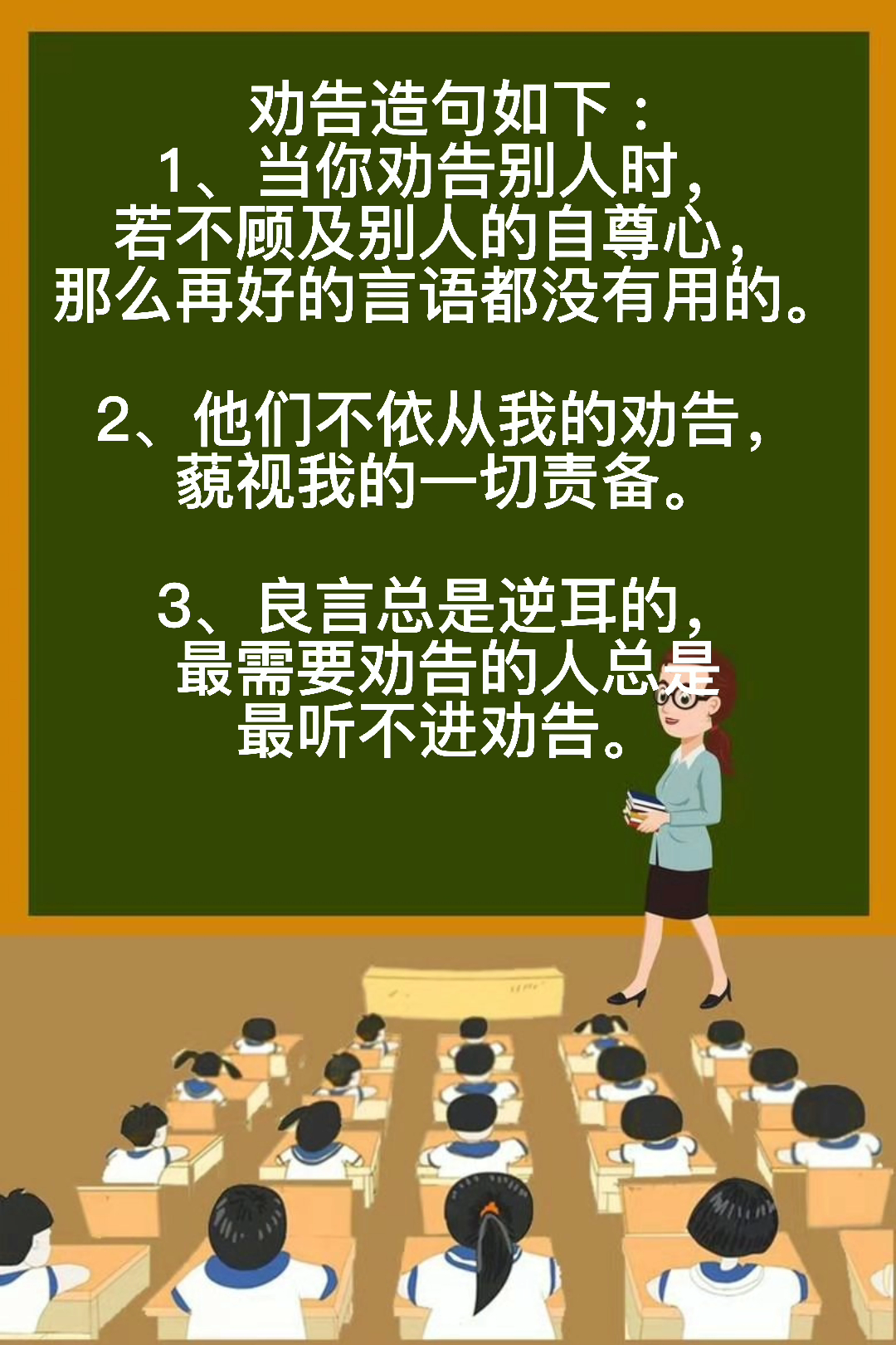 劝告怎么造句 .