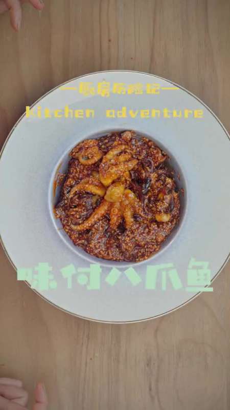 经常见不舍得吃的味付八爪鱼#八爪鱼#日料#美食趣胃计划#美食分享官