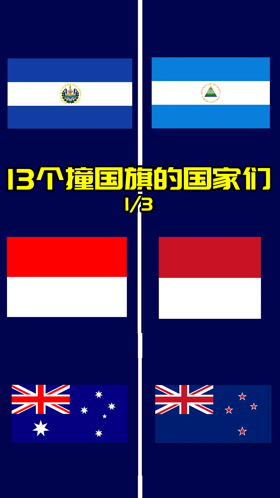 6组长得太像的国旗,是不是傻傻分不清楚?(13)记得关注我哦-度小视